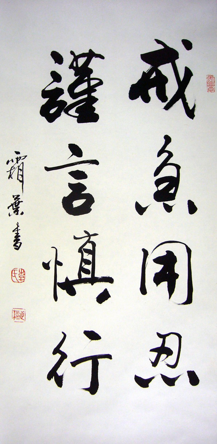 励志名言书法- 第一字画网Powered by Hishop